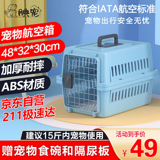 腆宠宠物航空箱猫咪航空箱狗 猫笼外出猫包猫箱狗狗托运48*32*30cm