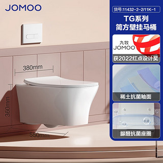 九牧（JOMOO） 卫浴马桶壁挂挂墙悬挂坐便器暗装隐藏式水箱红点奖墙排壁挂马桶 V型壁挂11336 壁挂马桶组合