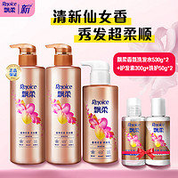 抖音超值购：Rejoice 飘柔 香氛洗发水530g*2+护发素300g+洗护50g*2柔顺男女通用-BYBTD