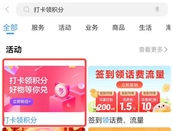 中国移动 打卡领积分 打卡7天得370商城积分