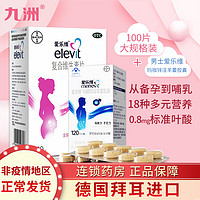 elevit 爱乐维 复合维生素片100片 进口分包装 孕妇备孕哺乳妊娠补充叶酸预防贫血 1盒100片