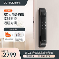 BE-TECH 必达 智能锁 F3ProX