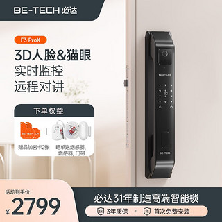 BE-TECH 必达 智能锁 F3ProX