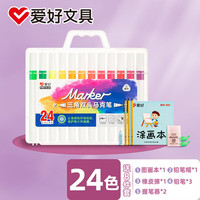 爱好（AIHAO） 三角双头马克笔24色儿童美术绘画填色速干学生水彩笔套装 双头马克笔24色