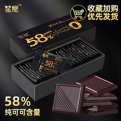 STARRYSKY星魔黑巧克力苦甜共260g58%黑巧2盒