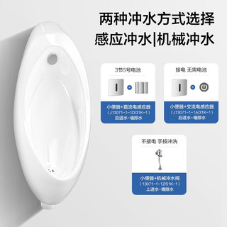 JOMOO 九牧 小便斗男士壁挂式墙排陶瓷小便池抗菌防臭感应机械可选小便器 13071