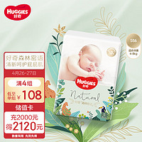 HUGGIES 好奇 森林密语纸尿裤 S56