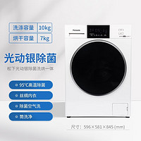 Panasonic 松下 XQG100-NDVAE 洗烘一体机 白色  P3S