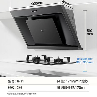 Midea 美的 抽油烟机 家用大吸力侧吸式吸油烟机JP11