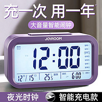 百亿补贴：JOYROOM 机乐堂 强力叫醒闹钟