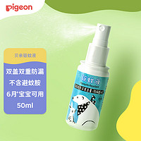 Pigeon 贝亲 驱蚊液 防蚊液喷雾 不含酒精  50ml