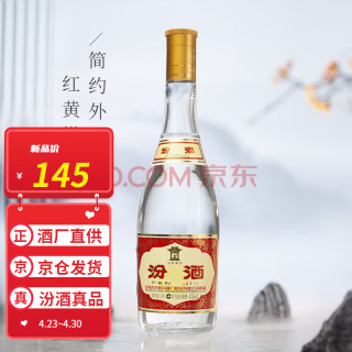 汾酒 高度 清香型白酒  光瓶装 53%vol 475mL