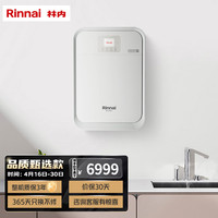 林内（Rinnai）软水器全屋家用壁挂式软水机 中央软化滤水器 家用沐浴离子软水机 RWTS-HS600-1