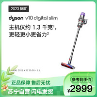 dyson 戴森 手持吸尘器V10 Digital slim 全新升级,吸力持久不减弱整屋全能清洁