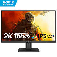 有券的上：KOIOS 科欧斯 K2723QG 27英寸NanoIPS显示器（2560*1440、165Hz、98%P3）