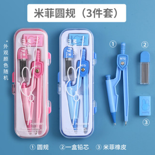晨光 米菲圆规 3件套