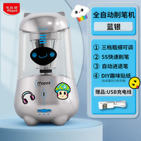 马培德Maped 全自动削笔刀电动削笔器卷笔刀削笔刀转笔刀刨笔刀 铅笔削笔器 学生卡通电动文具礼物 026400CH