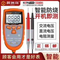 晨洲岛 防烧全自动万用表高精度智能数字一体式便携万能表电工维修