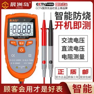 晨洲岛 防烧全自动万用表高精度智能数字一体式便携万能表电工维修