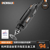 Komax科麦斯电动清缝机施工瓷砖地砖清理神器美缝剂填缝专业切割打磨机