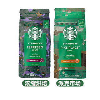 瑞士进口Starbucks星巴克咖啡豆研磨咖啡粉特选综合咖啡粉200g 浓缩烘焙咖啡豆200g