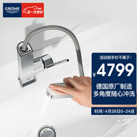 高仪(GROHE)德国进口面盆龙头 原装台下盆水龙头 可抽拉洗发方形龙头23844003