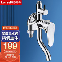 莱尔诗丹（Larsd）明装淋浴龙头铜主体冷热水龙头明装带下出水淋浴花洒混水阀LD6306