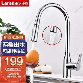 Larsd 莱尔诗丹 LD815 抽拉式厨房水龙头 360°旋转 冷热水槽洗菜盆洗碗池龙头