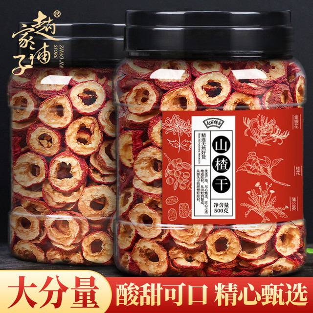 赵家铺子 山楂干片泡茶片