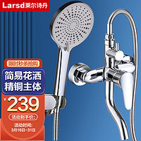 莱尔诗丹(Larsd)暗装淋浴龙头混水阀套装铜主体带下出水简易淋浴花洒套装LD92031