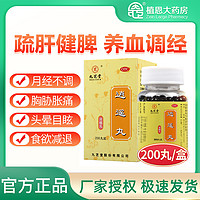 九芝堂 逍遥丸浓缩丸200丸 疏肝健脾养血调经月经不调胀痛头晕目眩