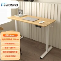 FitStand电动智能升降桌书桌站立办公移动桌架桌腿升降电脑台式桌F1PRO 白腿+1.2米原木色桌板