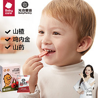 THE BABYPANTRY）babycare冻干山楂条棒棒糖糕无添加儿童宝宝零食吃饭香
