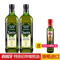 saeta 欧蕾 西班牙原瓶进口欧蕾特级初榨橄榄油冷榨食用油大瓶组合