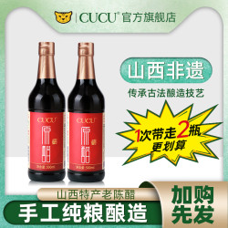 CUCU 山西特产老陈醋500ml
