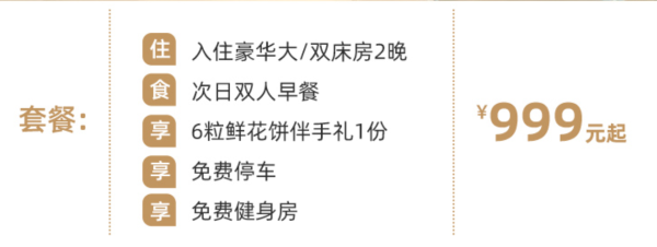双地铁直达，周末不加价！云南昆明阳光酒店 豪华房2晚连住套餐（含双早+鲜花饼1盒）