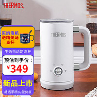 THERMOS 膳魔师 咖啡奶泡机 家用全自动 冷热双用 多功能打奶泡器 牛奶加热器 电动奶泡杯  新年礼物