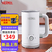 THERMOS 膳魔师 咖啡奶泡机 家用全自动 冷热双用 多功能打奶泡器 牛奶加热器 电动奶泡杯  白色