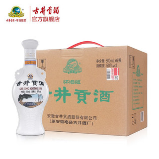 古井贡酒 怀旧版光瓶酒 50度浓香型白酒 500ml*6瓶