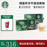 星巴克（Starbucks） 随星杯绿色再生计划 黑咖啡经典美式浓缩超精品速溶咖啡迷你杯 全口味尝鲜36杯