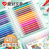 爱好（AIHAO） 双头马克笔48色安全无毒无异味水性马克笔软头儿童绘画画笔套装+涂画本2本 48色