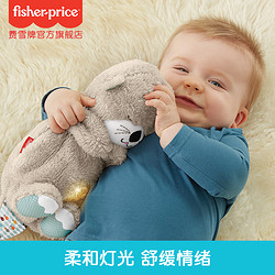 Fisher-Price 费雪 新生儿安抚玩偶哄睡玩具会"呼吸"小水獭婴儿玩具音乐早教玩具