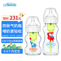 布朗博士 奶瓶 新生儿防胀气奶瓶奶150ml+270ml小象小狸