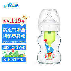 Dr Brown's 布朗博士 新生儿奶瓶防胀气玻璃奶瓶