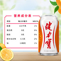 健力宝橙蜜味运动饮料330ml×24罐易拉罐整箱含电解质及蜂蜜