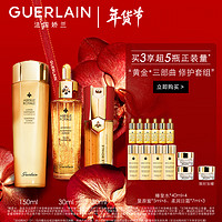 GUERLAIN 娇兰 帝皇蜂姿双效修护焕活套装复原蜜+双效精华露+精粹液生日礼物新年礼物