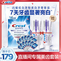 佳洁士闪耀炫白牙贴14对28片装+3D热感美白牙膏90g*2去烟渍去黄去牙渍防渍美国进口美白去黄去渍轻松美齿