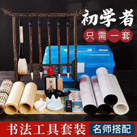 六品堂 毛笔书法套装 初学者入门文房四宝套装 小学生儿童笔墨纸砚书写布套装 基础款20件套(请备注刻章内容)