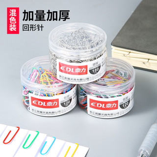 鼎力 28mm彩色回形针 防锈曲别针 办公用品 彩色120个/筒