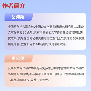 公文写作金句速查一本通：诗词、佳句、俗语、点睛文案用法 公文写作金句速查宝典公文写作实用全书公文写作思维方法与实战书籍公文写作素材库公文写作高手包